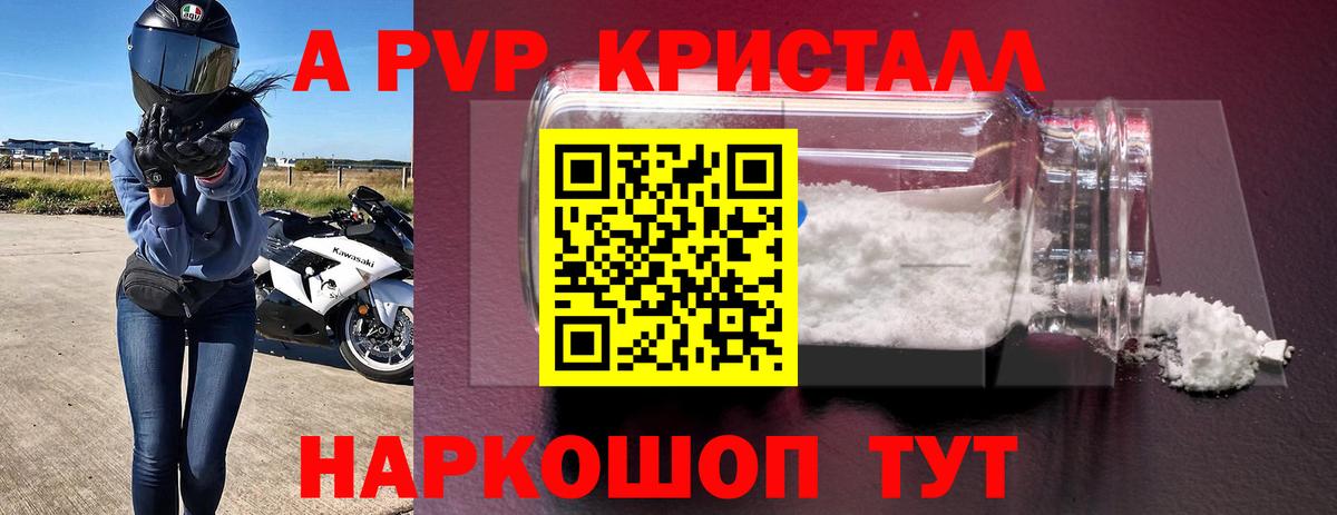Alpha-PVP Crystall Нальчик