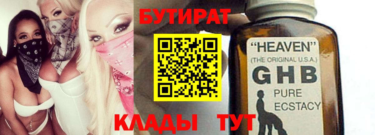 Бутират оксибутират Нальчик
