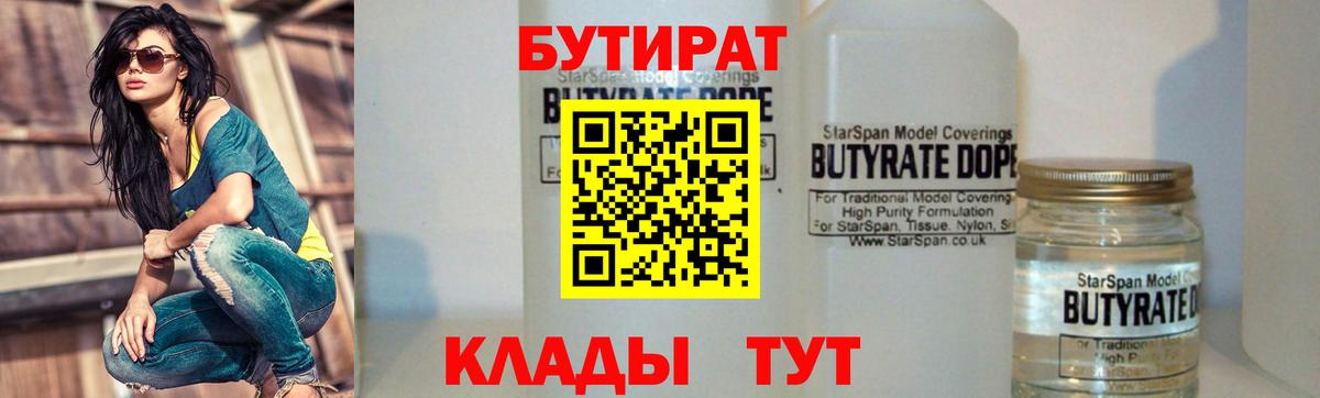 Нальчик  БУТИРАТ BDO 33%  Вход с VPN 