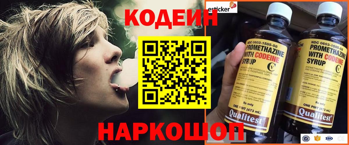 Codein напиток Lean (лин)  Вход с VPN  Кодеин напиток Lean (лин)  Нальчик 
