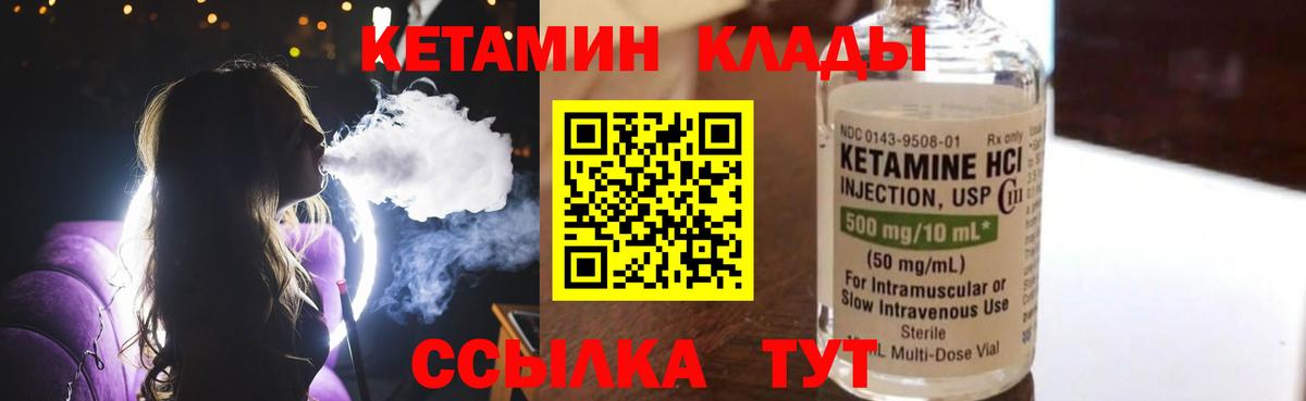 Нальчик  Кетамин VHQ  Вход с VPN 